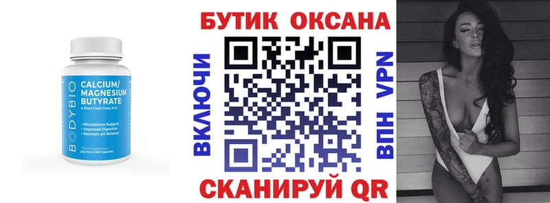 Бутират оксана  что такое   Камешково 
